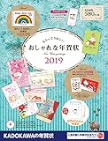 もらってうれしい おしゃれな年賀状 2019