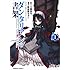 阿倍野ちゃこ「ダンタリアンの書架 (1)」