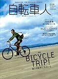 自転車人 9 (AUTUMN 2007)―MAGAZINE FOR BICYCLE PEOPLE (別冊山と溪谷)
