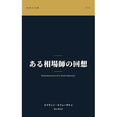 Amazon.co.jp 最新リリース: 投資分析・売買戦略 の新着ランキングです。
