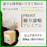 簡単！練り漆喰プレミアム ピュアホワイト 20kg（畳10枚分 16.5m2）/PROST 練済み漆喰 日本製 左官 塗り壁 漆喰 ペイント