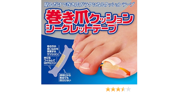 Amazon Co Jp 巻き爪クッションシークレットテープ枚入り
