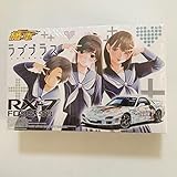 痛車プラモ 1 24 ラブプラス ＦＤ３Ｓ ＲＸ－７ ３ＤＳ コナミ