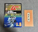 ムー 2018年 06 月号 [雑誌]