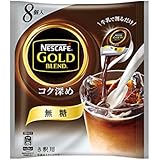 ネスカフェ ゴールドブレンド コク深め ポーション 無糖 8個×12袋セット