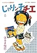 じゃりン子チエ【新訂版】 ： 5 (アクションコミックス)