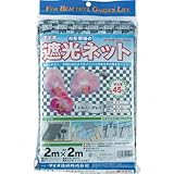ダイオ化成(Daio Kasei) 遮光ネット ダイオラン 50SG 遮光率45% シルバーグレイ 2x2m