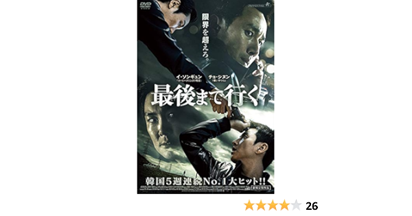Amazon 最後まで行く Dvd 映画