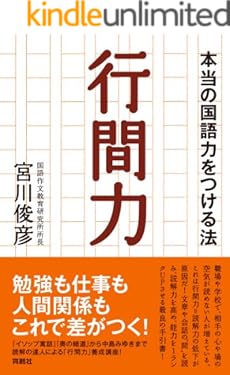 行間力 (扶桑社ＢＯＯＫＳ)