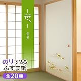 菊池襖紙工場 のりで貼るふすま紙 (笹/ささ) 2枚入り SF-902