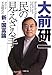 民の見えざる手 デフレ不況時代の新・国富論