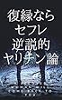 復縁したけりゃ他の女とヤるか、忘れるか: ヤリチンのススメ