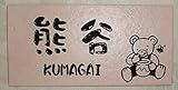 かわいいハニーベア タイル表札 長方形