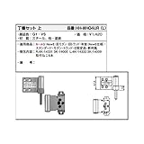 YKKAP メンテナンス部品 丁番セット 上 (HHWH-04UR) [VS]シルバーメタリック *製品色・形状等仕様変更になる場合があります*