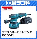 マキタ φ125mm ランダムオービットサンダBO5041 吸じん機能付