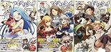 ぐらぶるっ! コミック 1-3巻セット (ファミ通クリアコミックス)