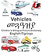 English-Tigrinya Vehicles Children's Bilingual Picture Dictionary