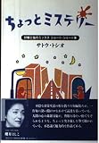 ちょっとミステリー: 砂糖と塩のミックス ショート・ショート集