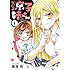 葛西尚「ないしょの京子姉さん(1)」