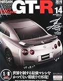 週刊 Nissan (ニッサン) R35 GT-R 2012年 5/8号 [分冊百科]