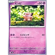 Amazon.co.jp: ポケモンカード151 sv2a 強化拡張パック ピッピ ミラー