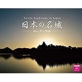 カレンダー2020壁掛け 日本の名城 カレンダー2020(ネコ・パブリッシング) ([カレンダー])