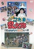 TVアニメ 忍たま乱太郎 せれくしょん 妖怪ヌレオナゴと園田村との段 [レンタル落ち]