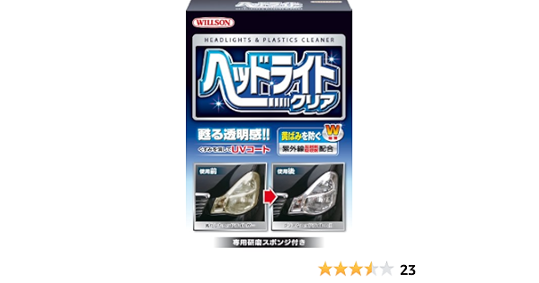 Amazon ウィルソン Willson ヘッドライトクリア 02071 カーシャンプー ボディクリーナー 車 バイク