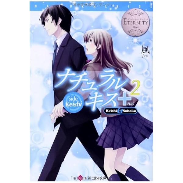 ナチュラルキス+ 全7巻完結セット (エタニティブックスBlanc)