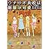 岡野く仔「ウチの不良校は制服が可愛い-岡野く仔短編集-」