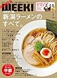 新潟WEEK! 1月号
