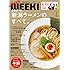 新潟WEEK! 1月号