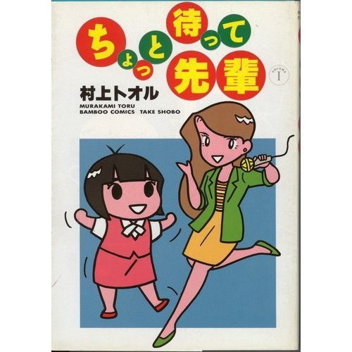 『ちょっと待って先輩』