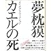 カエルの死―タイポグラフィクション