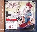 【外付け特典あり】言ノ葉ワンダーランド (初回限定盤B)(CD2枚組)(A4クリアファイル付)