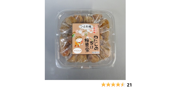 Amazon ぷらむ工房 わたしの家は梅農家 つぶれ梅 よろこんぶ 640g わたしの家は梅農家 梅干し 通販