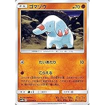 Amazon.co.jp: ポケモンカードゲーム ゴマゾウ（C） SM6b 拡張