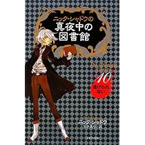 ニック・シャドウの真夜中の図書館クリスマスBOXI1~4 BOXII5~8 51xOg93Da3L._AC_SY200_QL15_.jpg