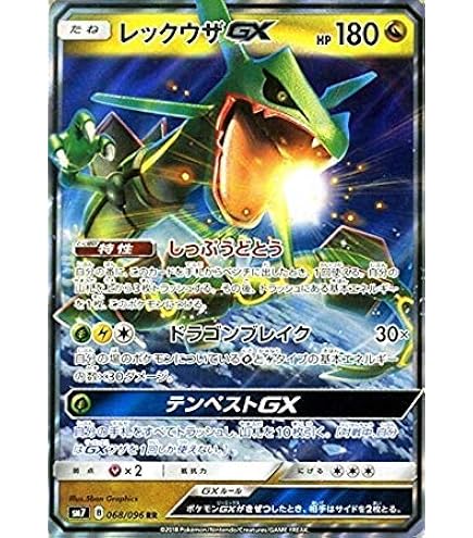 Amazon.co.jp: ポケモンカードゲーム PK-SM12a-100 レックウザGX RR
