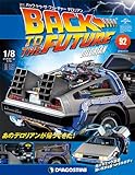 バックトゥザフューチャーデロリアン 92号 [分冊百科] (パーツ付) (バック・トゥ・ザ・フューチャー デロリアン)