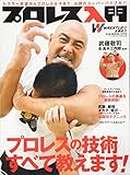 プロレス入門―プロレスの技術すべて教えます! (B・B MOOK 1272)