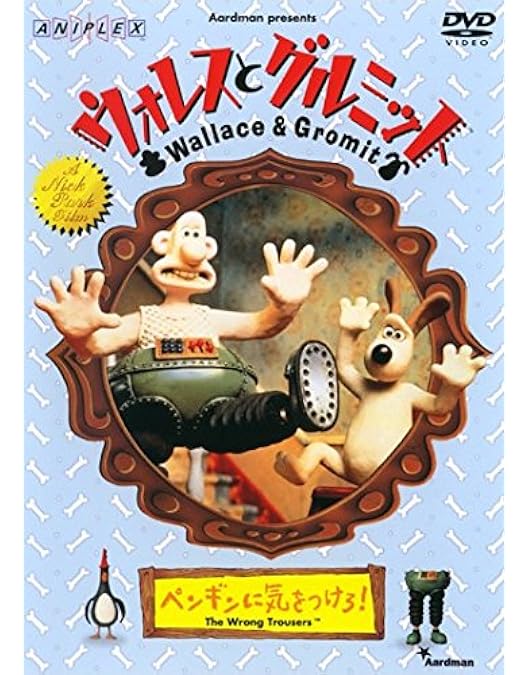 Amazon.co.jp: ウォレスとグルミット チーズ・ホリデー