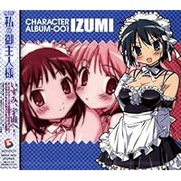 Amazon.co.jp: これが私の御主人様 CHARACTER ALBUM “MITSUKI