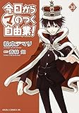 今日から(マ)のつく自由業! (20) (あすかコミックスDX)