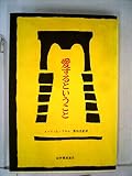 愛するということ (1959年)