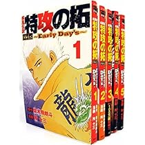 復刻版 疾風伝説 特攻の拓 コミック 全27巻セット (講談社) | 佐木飛朗