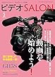 ビデオ SALON (サロン)2018年 2月号