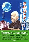 平和のバトンをつないで―広島と長崎の二重被爆者・山口彊さんからの伝言 (いのちのドラマ)