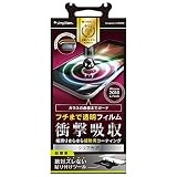Simplism iPhone 7/6s/6 曲面対応 衝撃吸収 強化防汚保護フィルム 光沢 TR-PFIP164-SKKB