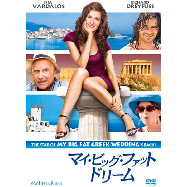 Amazon.co.jp: マイ・ビッグ・ファット・ウェディング [DVD] : ニア